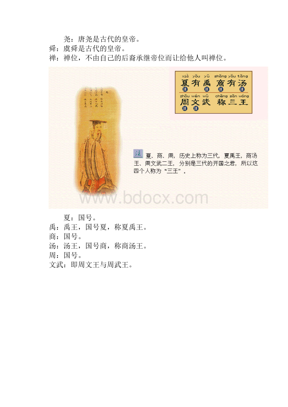 三字经全文带拼音和图画版教学文案.docx_第3页