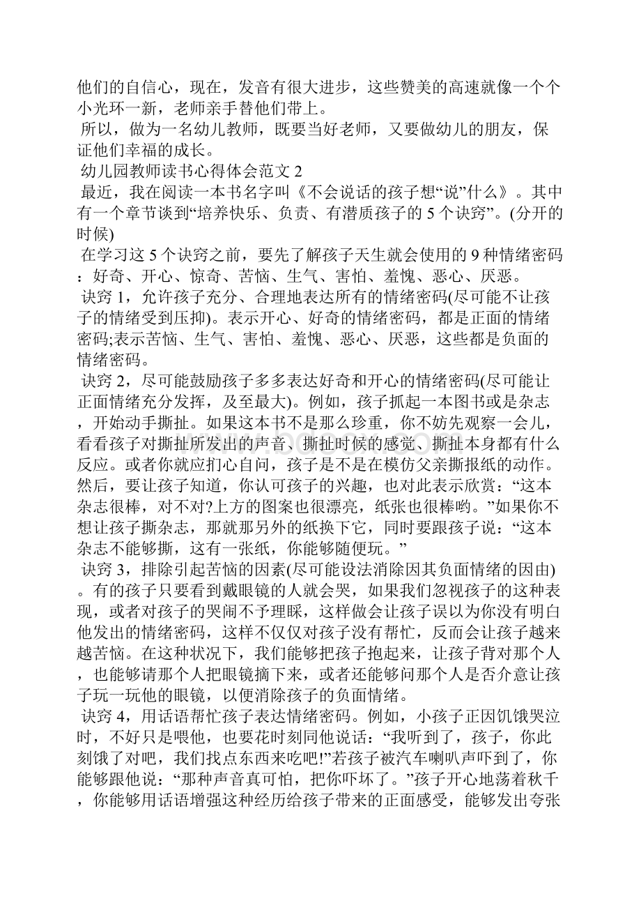 幼儿园教师读书心得体会范文10篇.docx_第2页