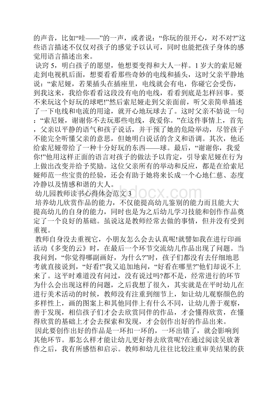 幼儿园教师读书心得体会范文10篇.docx_第3页