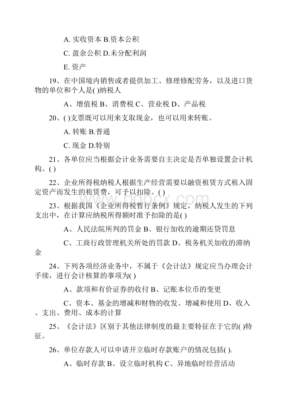 山东省会计从业资格《会计实务》试题必备资料.docx_第3页