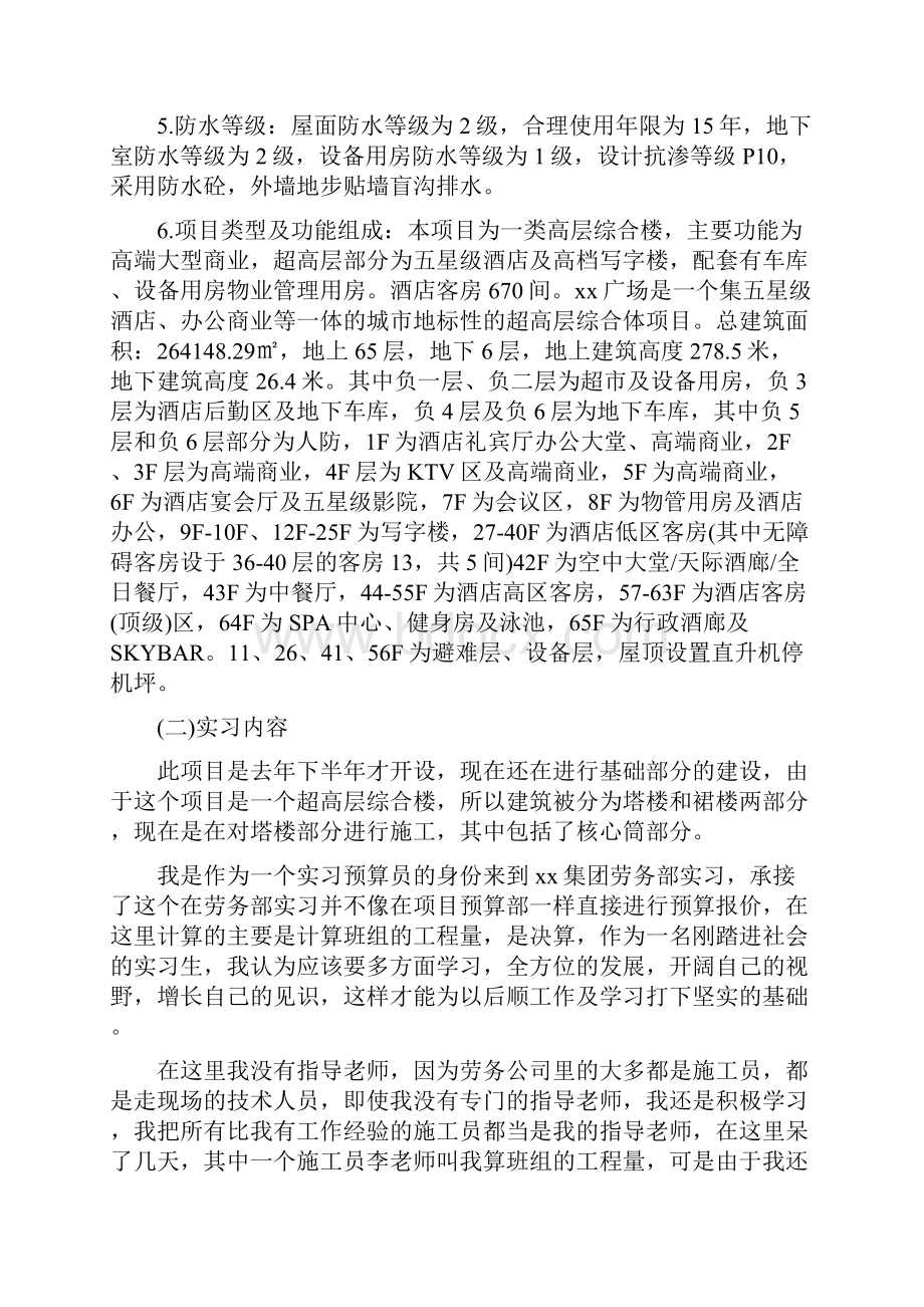 造价员顶岗实习报告范文.docx_第2页