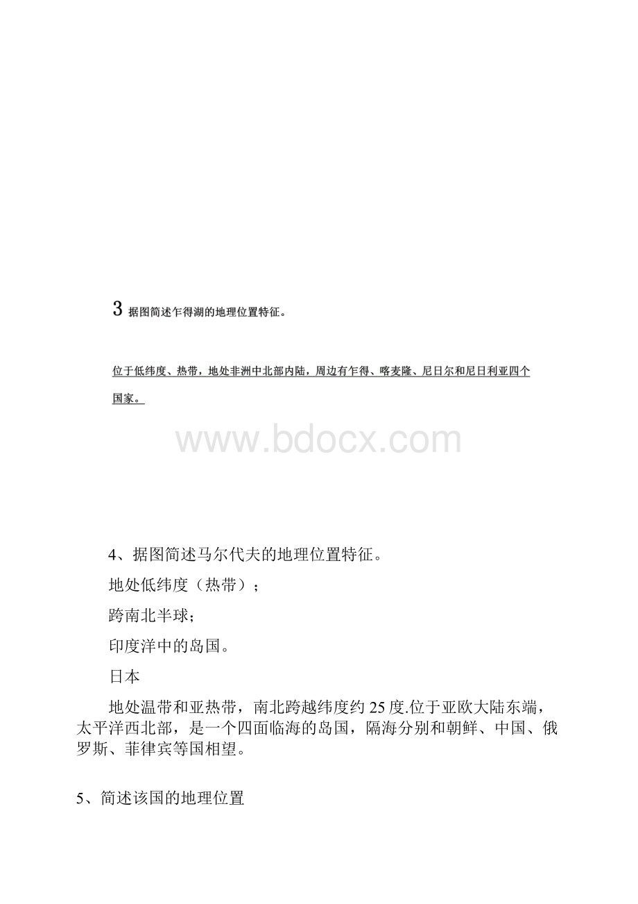 地理位置特征的描述方法及典型题训练.docx_第3页