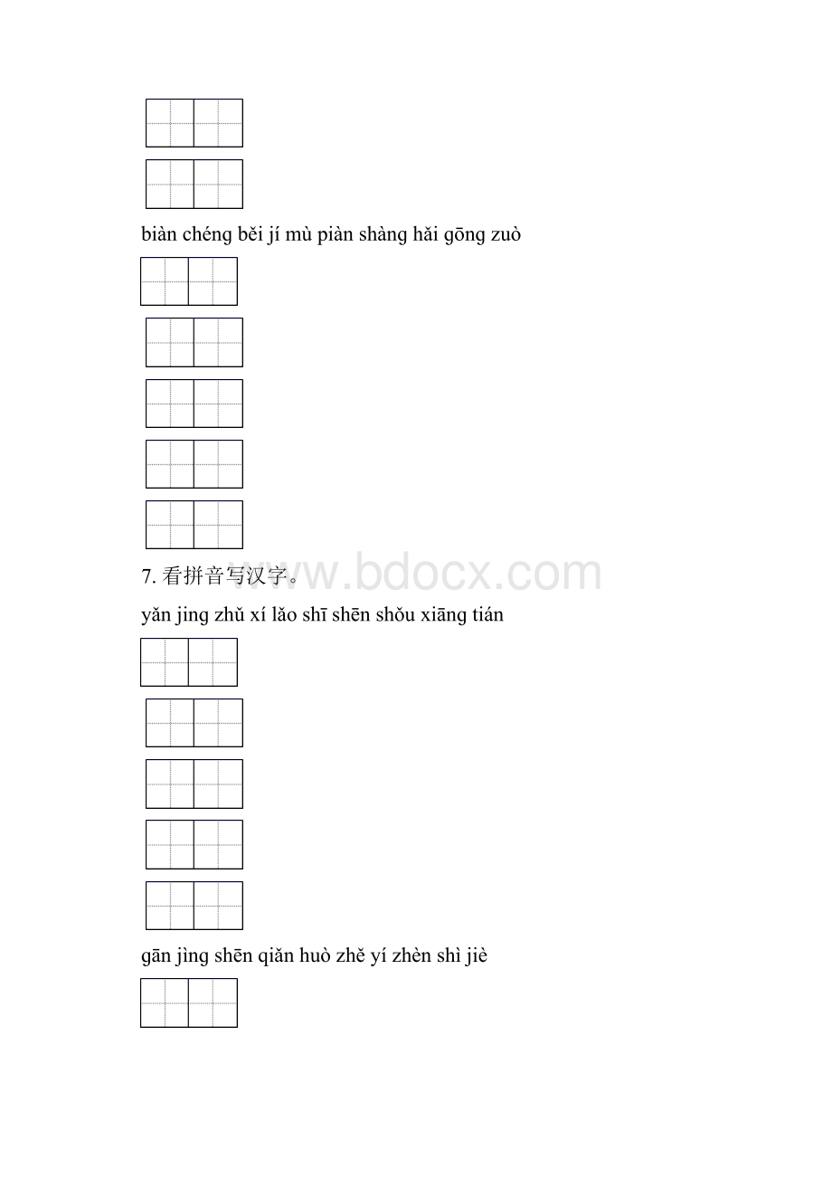 二年级语文下学期期末检测考试复习考点练习及答案.docx_第3页