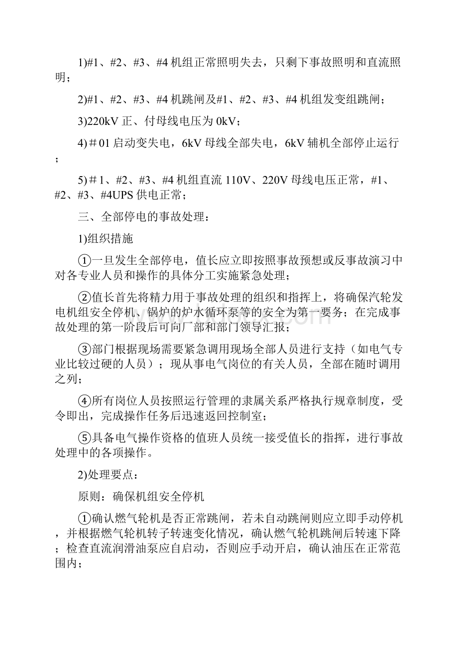 全厂停电反事故预案与全厂对外停电应急预案汇编.docx_第2页