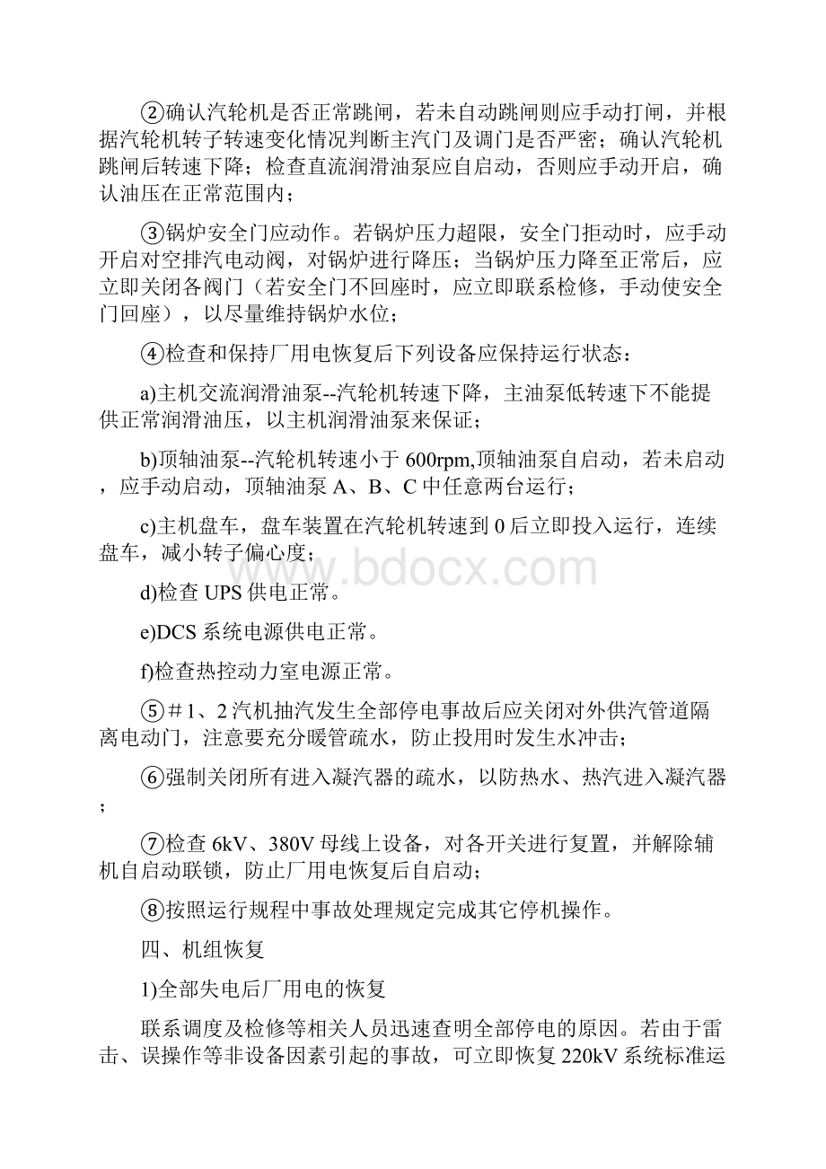 全厂停电反事故预案与全厂对外停电应急预案汇编.docx_第3页