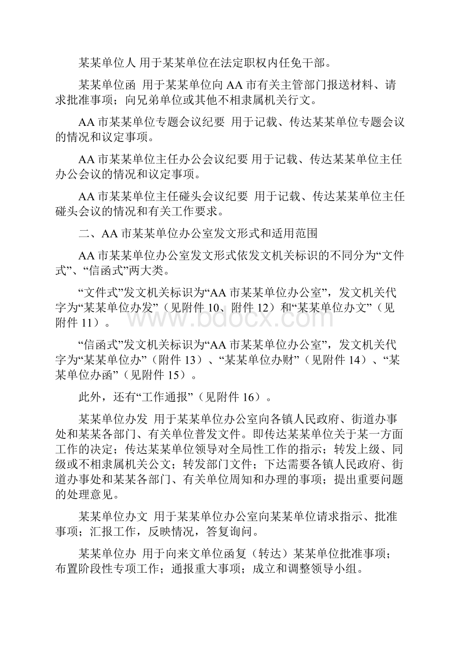 公文格式参考.docx_第2页