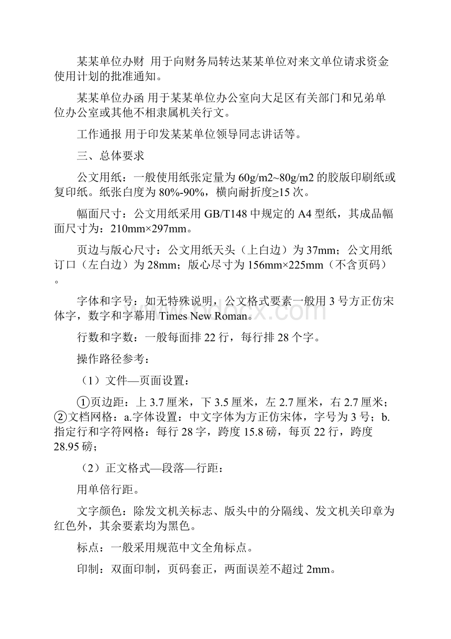 公文格式参考.docx_第3页