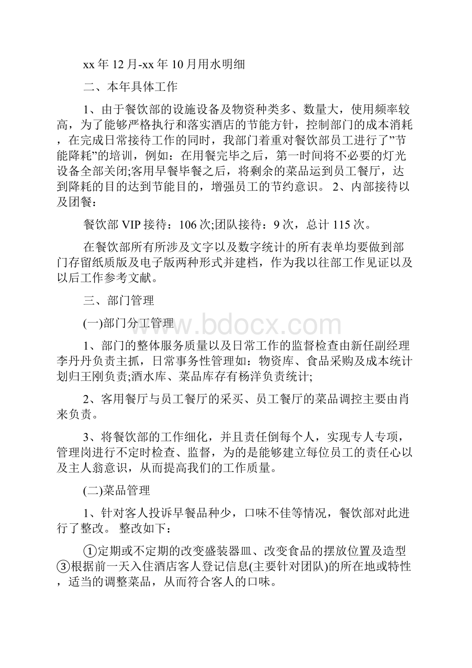 餐饮行业工作报告度推荐优秀范文五篇合集.docx_第2页