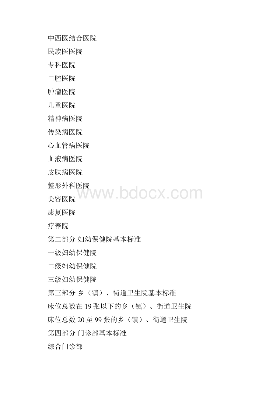 医疗机构基本标准.docx_第2页