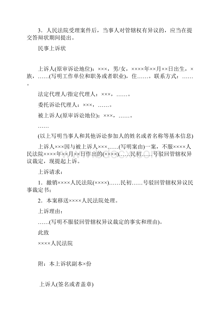 民事诉讼文书样式模板大全.docx_第2页