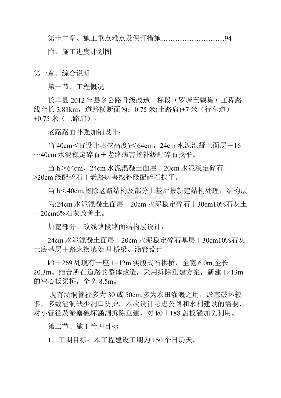 公路方案.docx_第2页