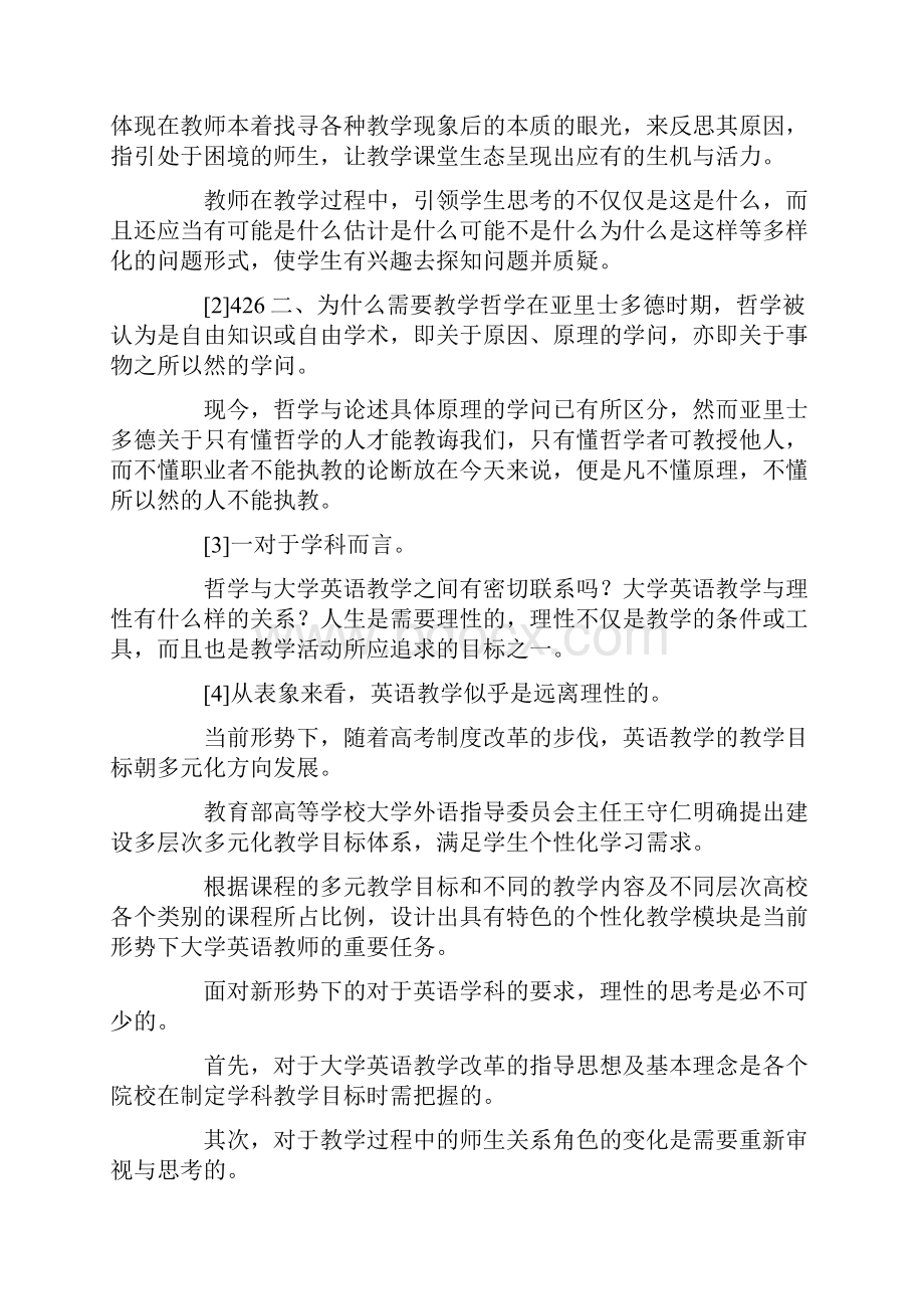 大学英语教学哲学必要与可能docx.docx_第3页