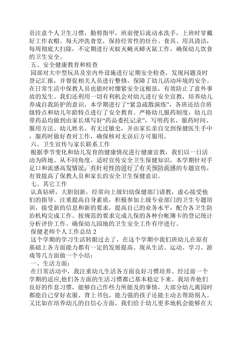 保健老师个人工作总结.docx_第3页