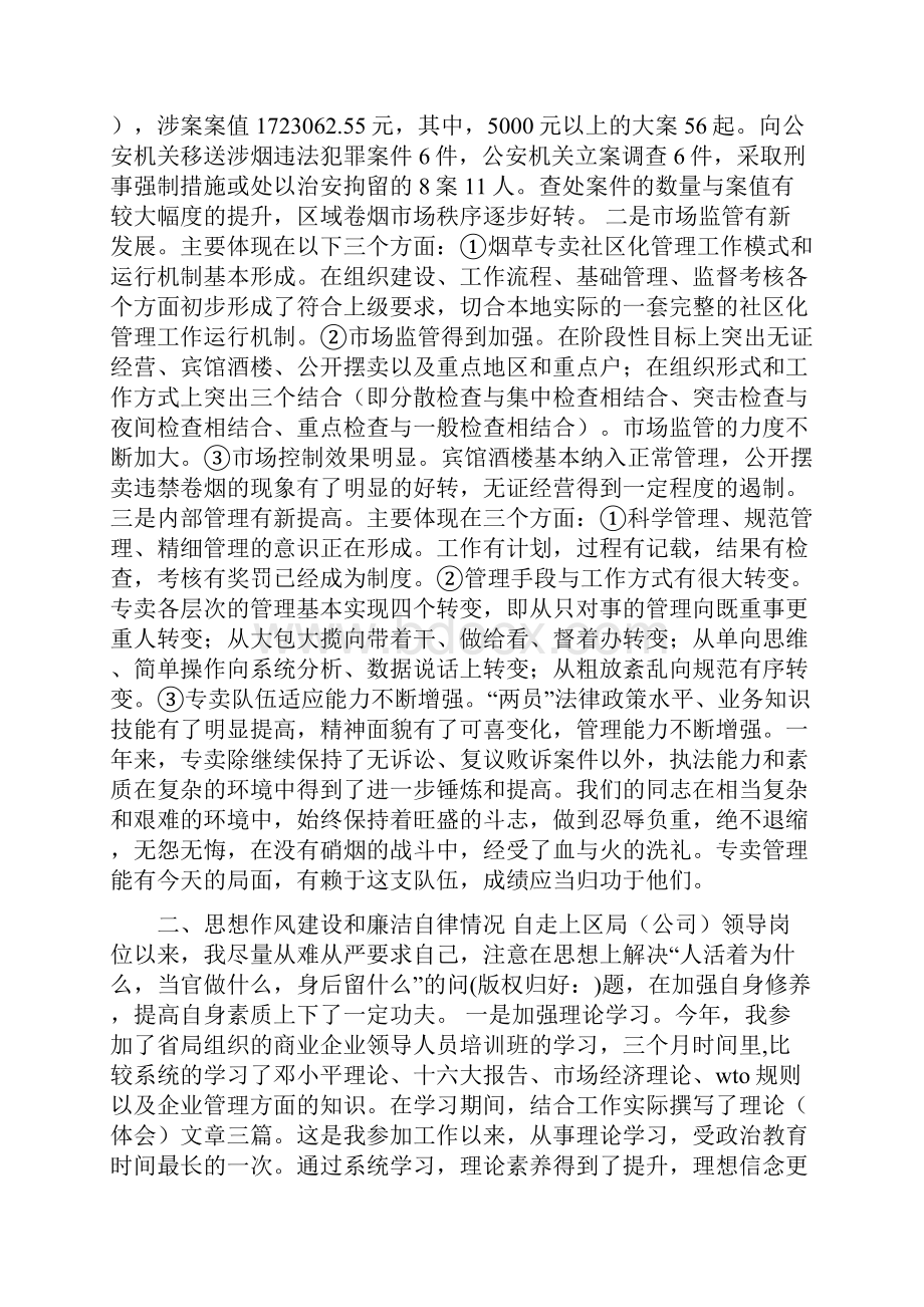 烟草专卖局副局长述职述廉报告精选多篇.docx_第3页