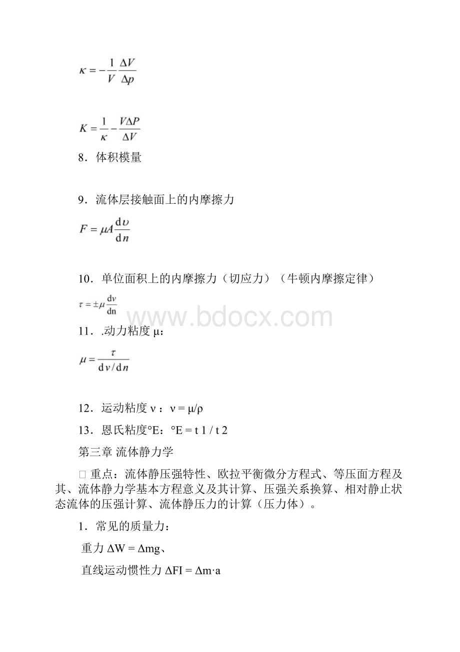 流体力学公式汇总.docx_第2页