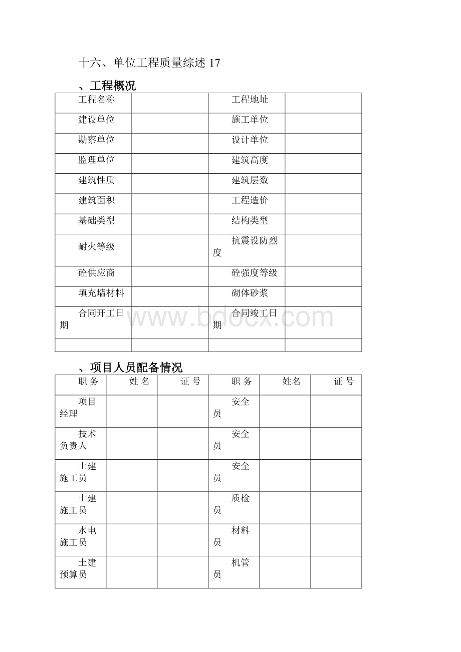 竣工预验收自评报告.docx_第2页