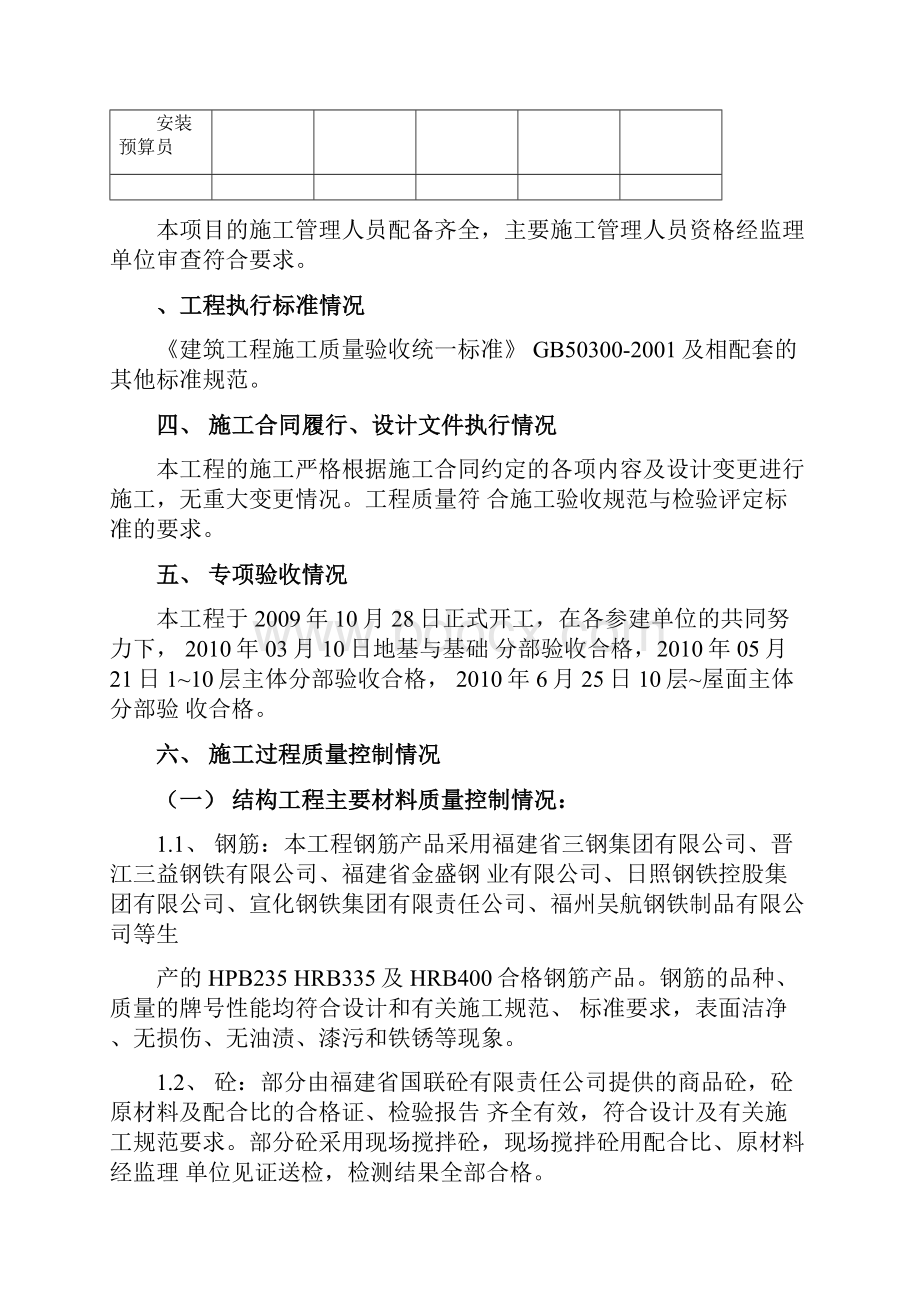 竣工预验收自评报告.docx_第3页