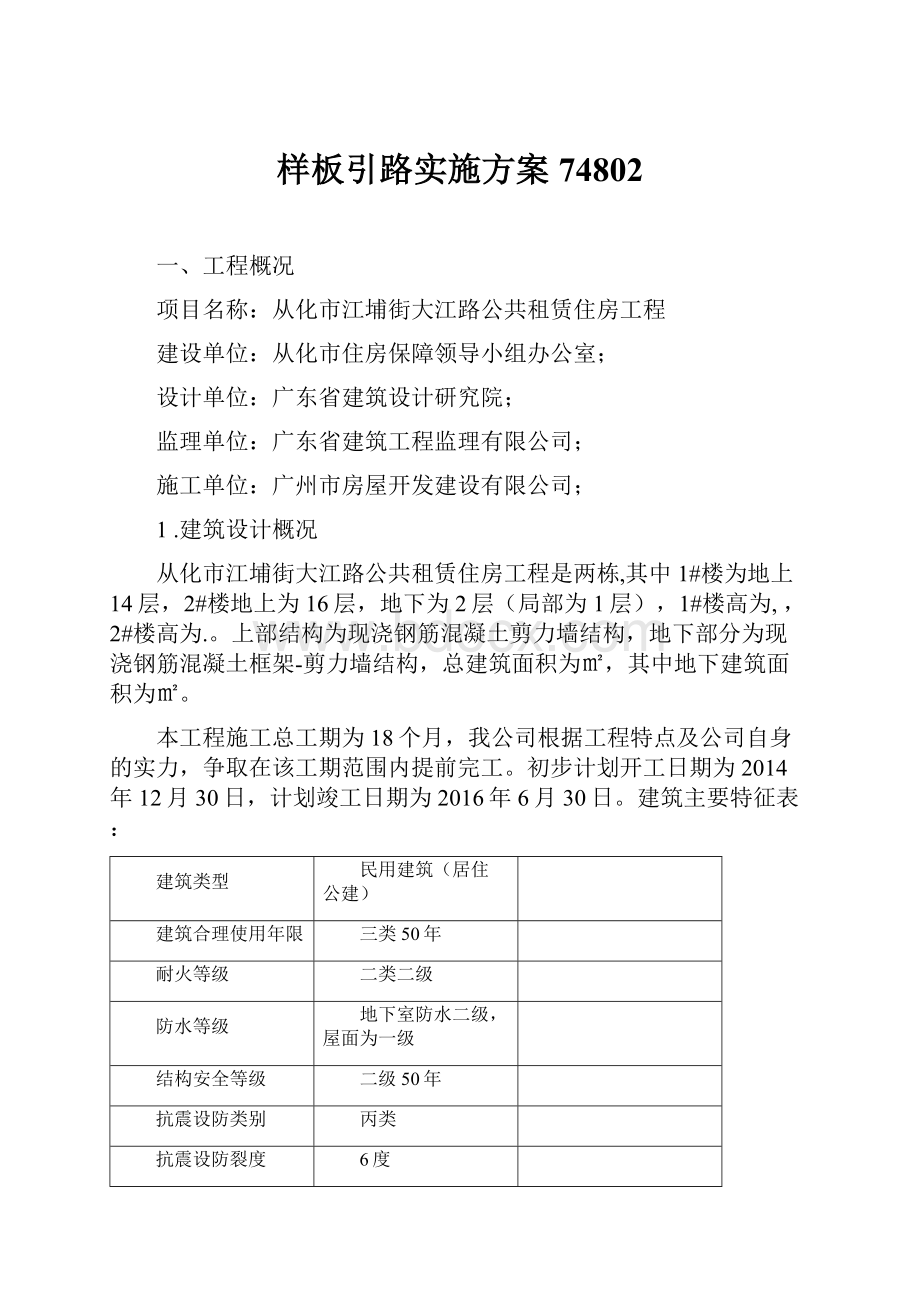 样板引路实施方案74802.docx