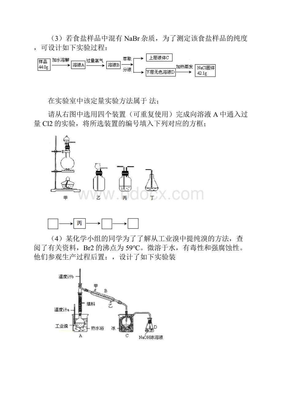 高三化学卤素专题.docx_第2页