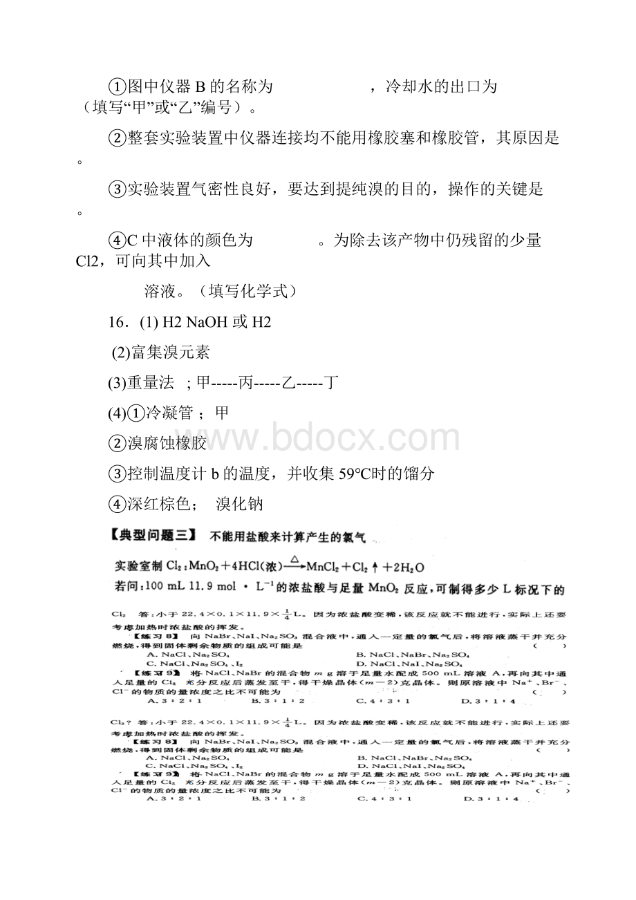 高三化学卤素专题.docx_第3页