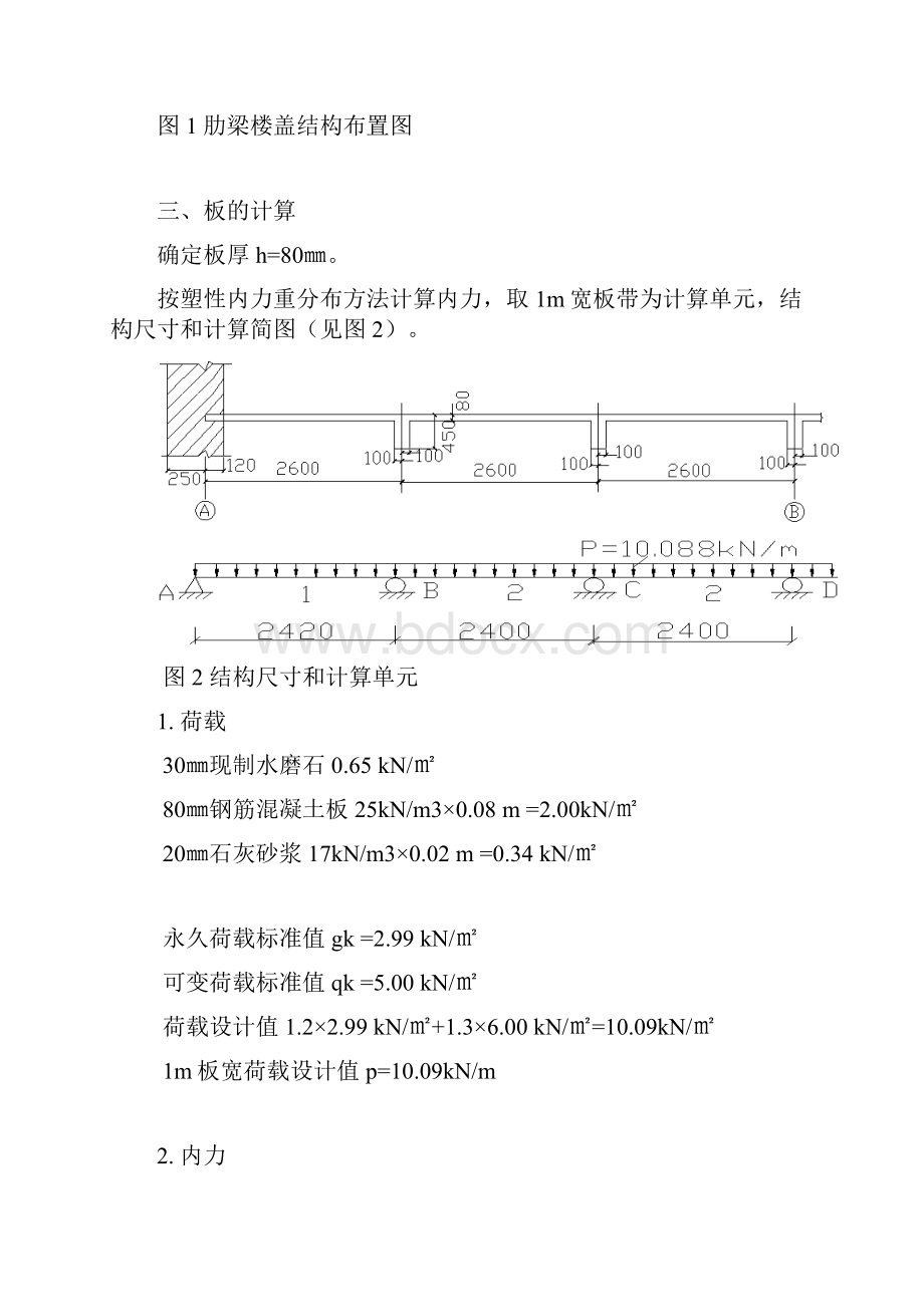 建筑结构课程设计2组.docx_第3页