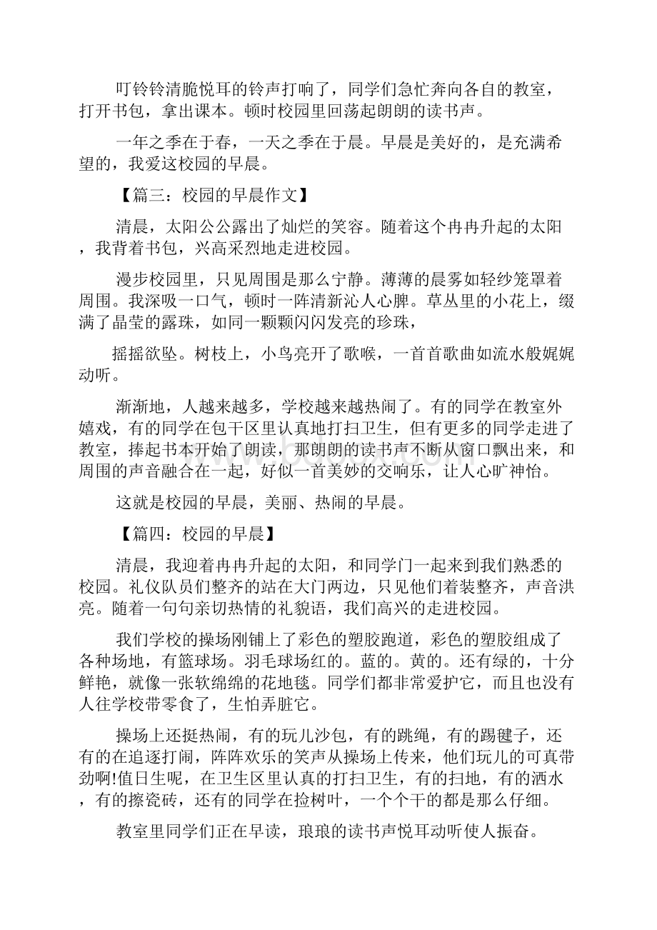 作文范文之早晨作文200字.docx_第2页