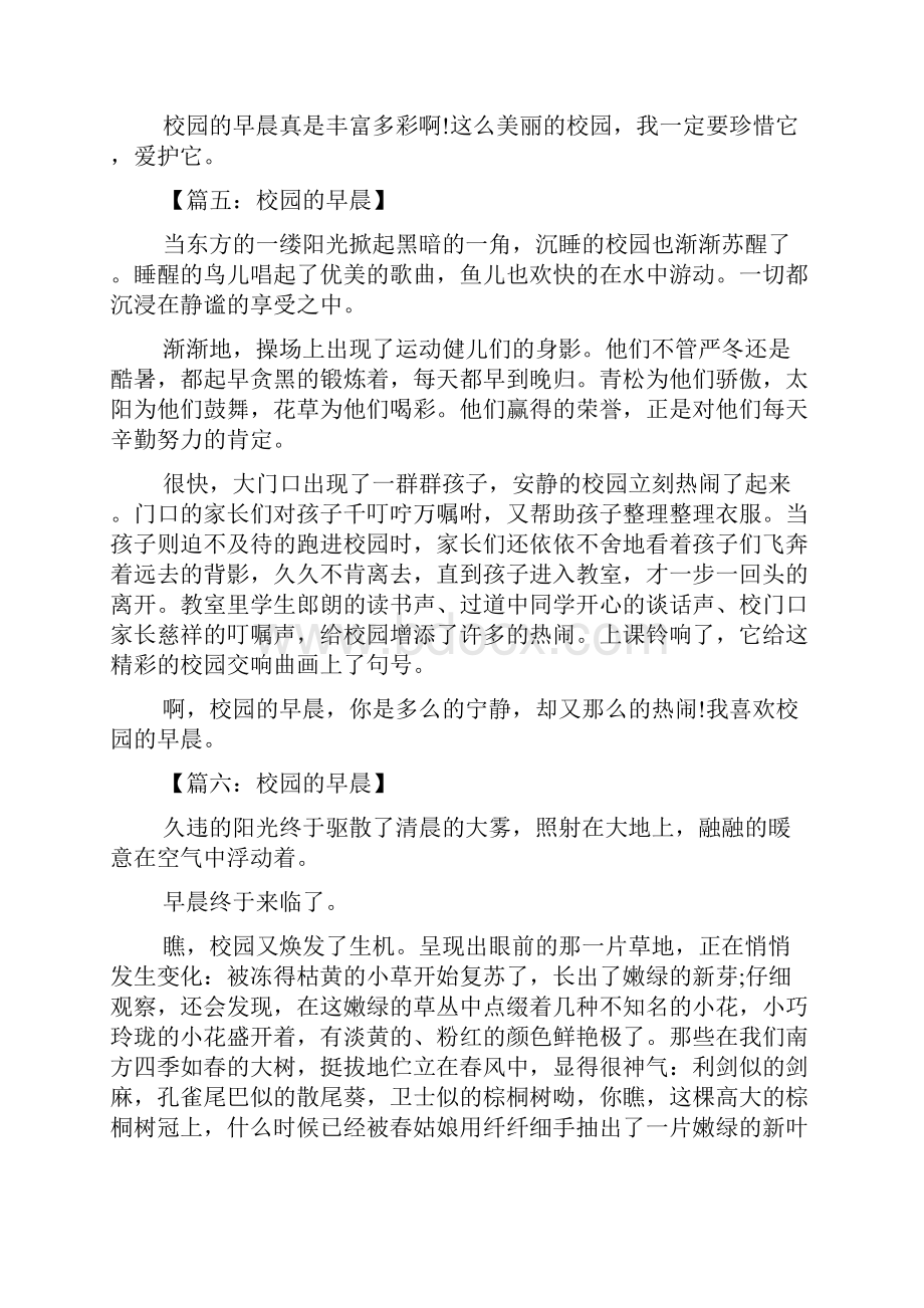 作文范文之早晨作文200字.docx_第3页