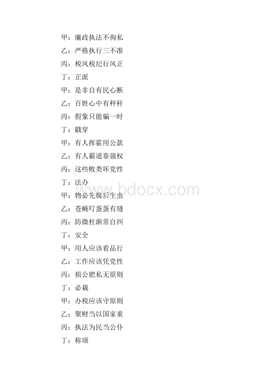 廉政建设三句半范文 10篇.docx_第2页