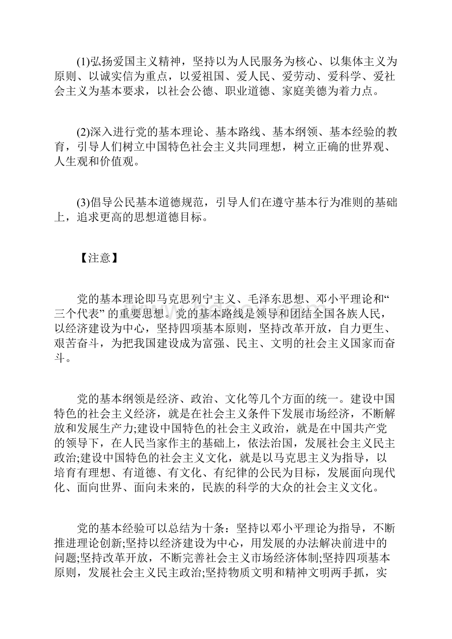 高中政治文化生活高中政治文化建设的中心环节.docx_第3页