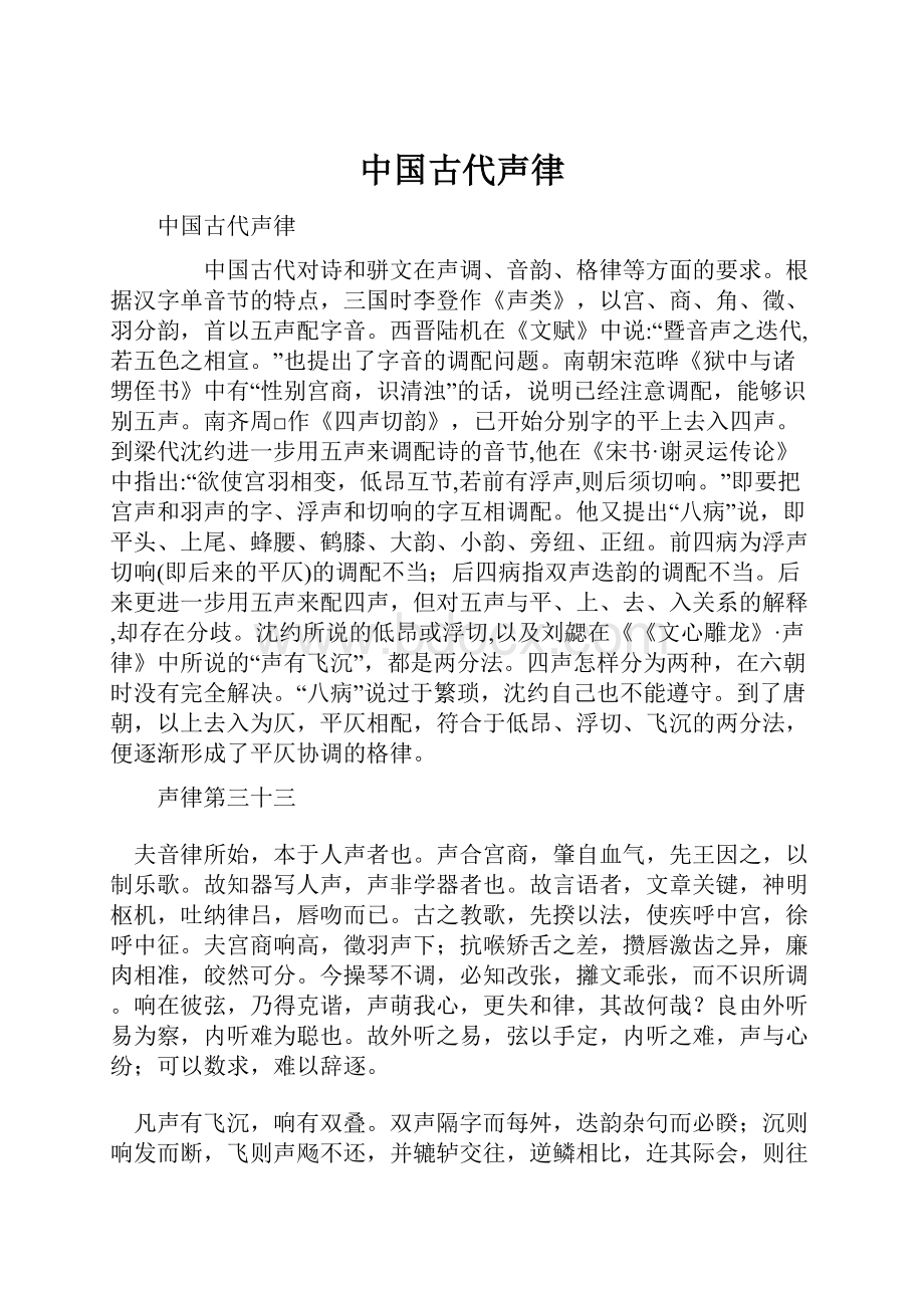 中国古代声律.docx