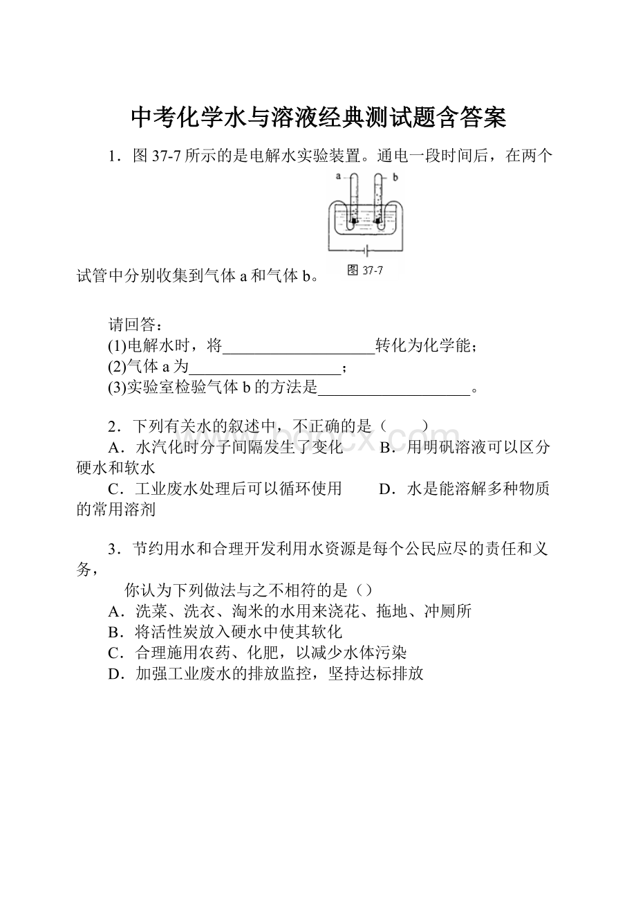 中考化学水与溶液经典测试题含答案.docx