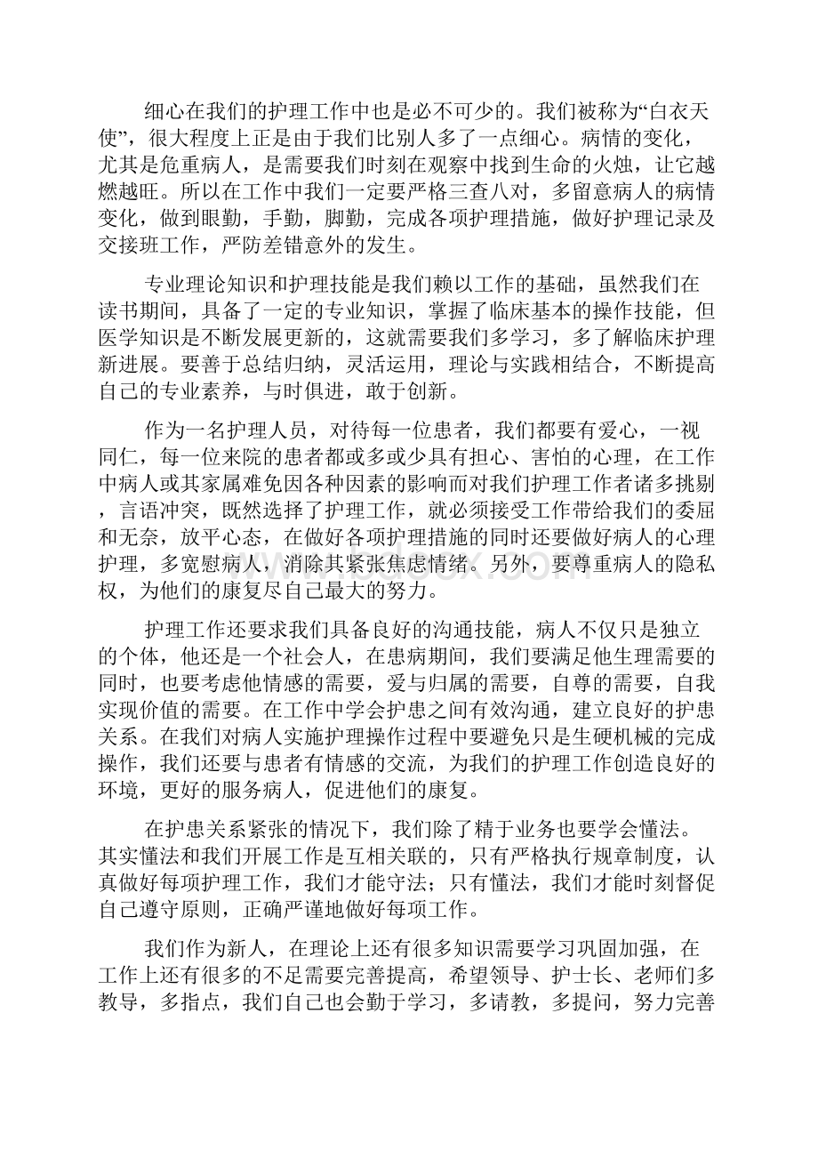 护士实习心得体会范文.docx_第3页