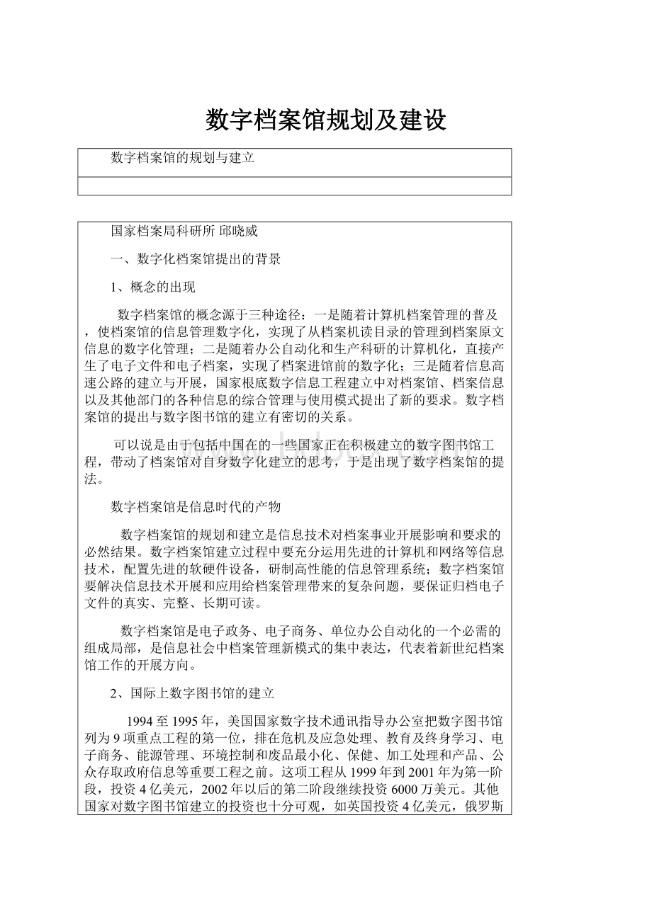 数字档案馆规划及建设.docx_第1页