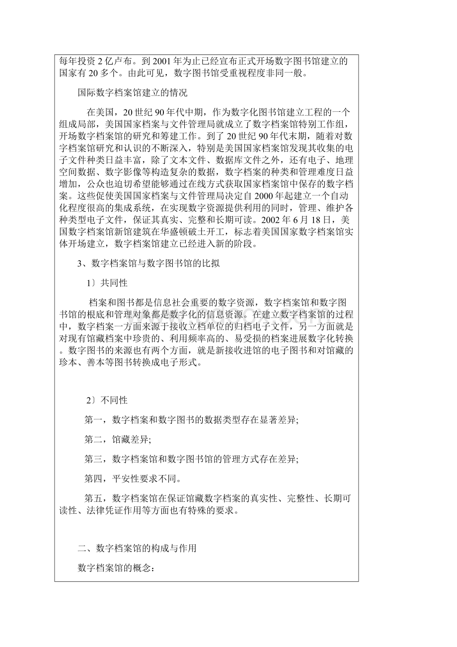 数字档案馆规划及建设.docx_第2页