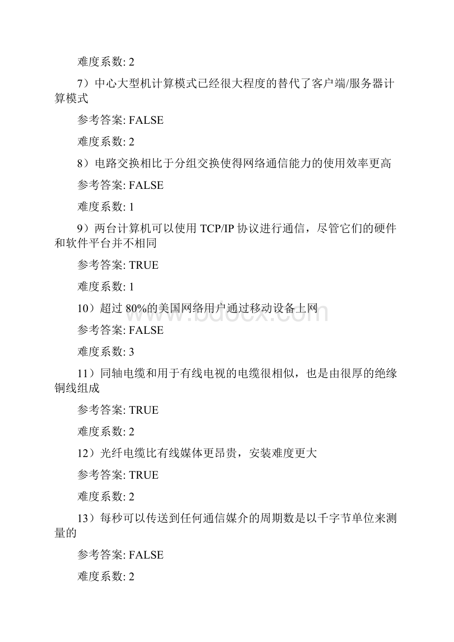 管理信息系统习题集第7章中文.docx_第2页