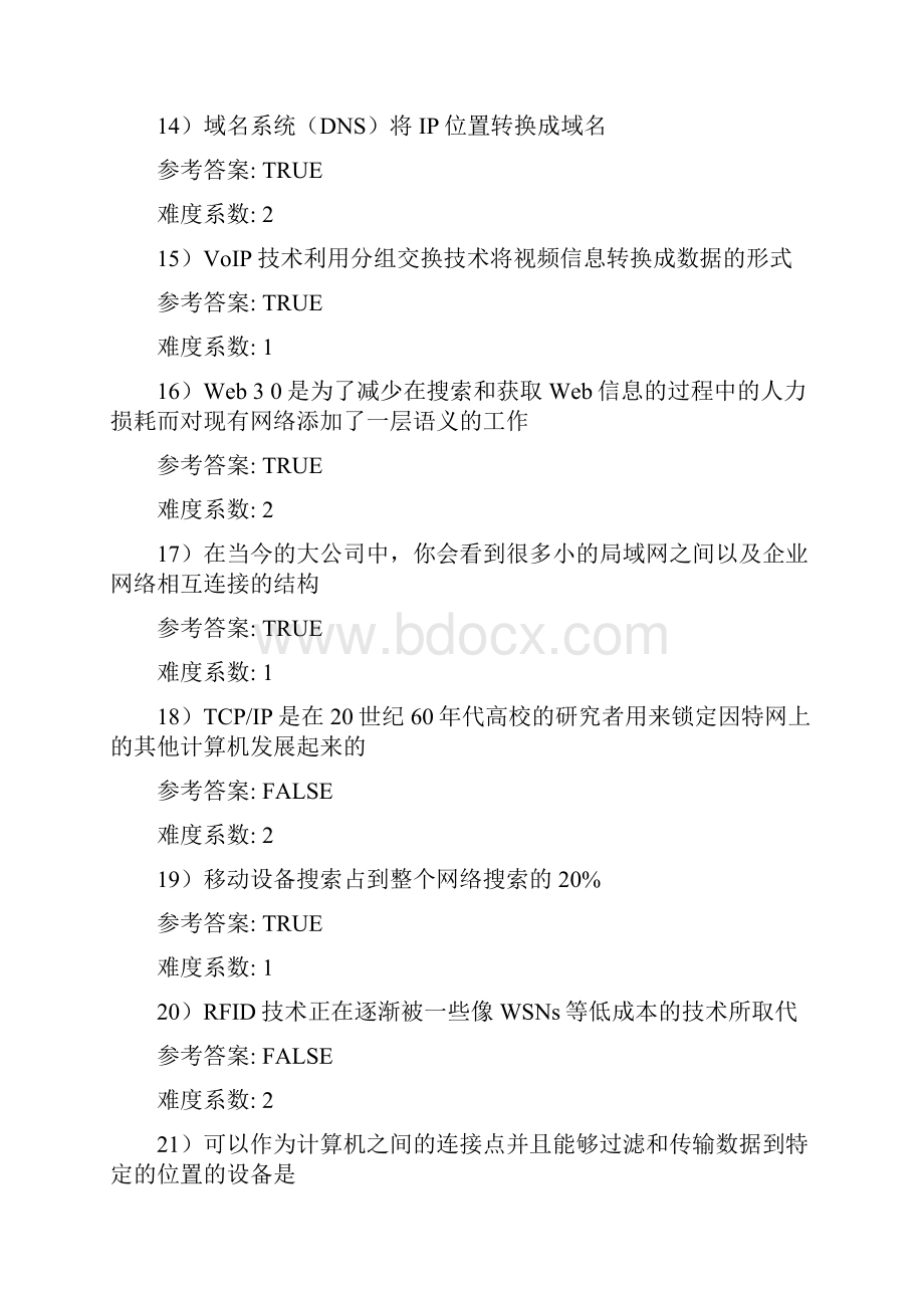 管理信息系统习题集第7章中文.docx_第3页