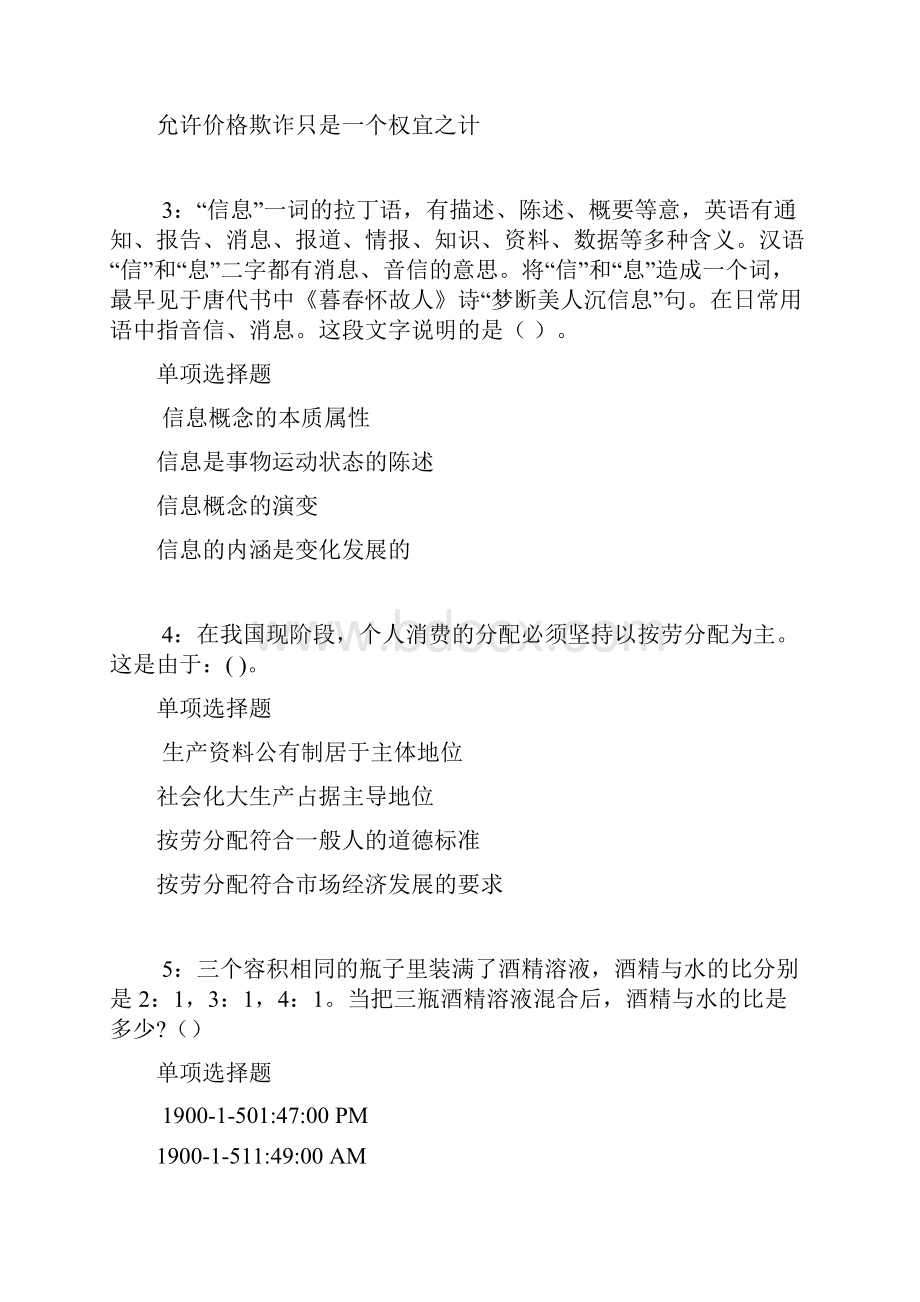 宜良事业单位招聘考试真题及答案解析打印版.docx_第2页