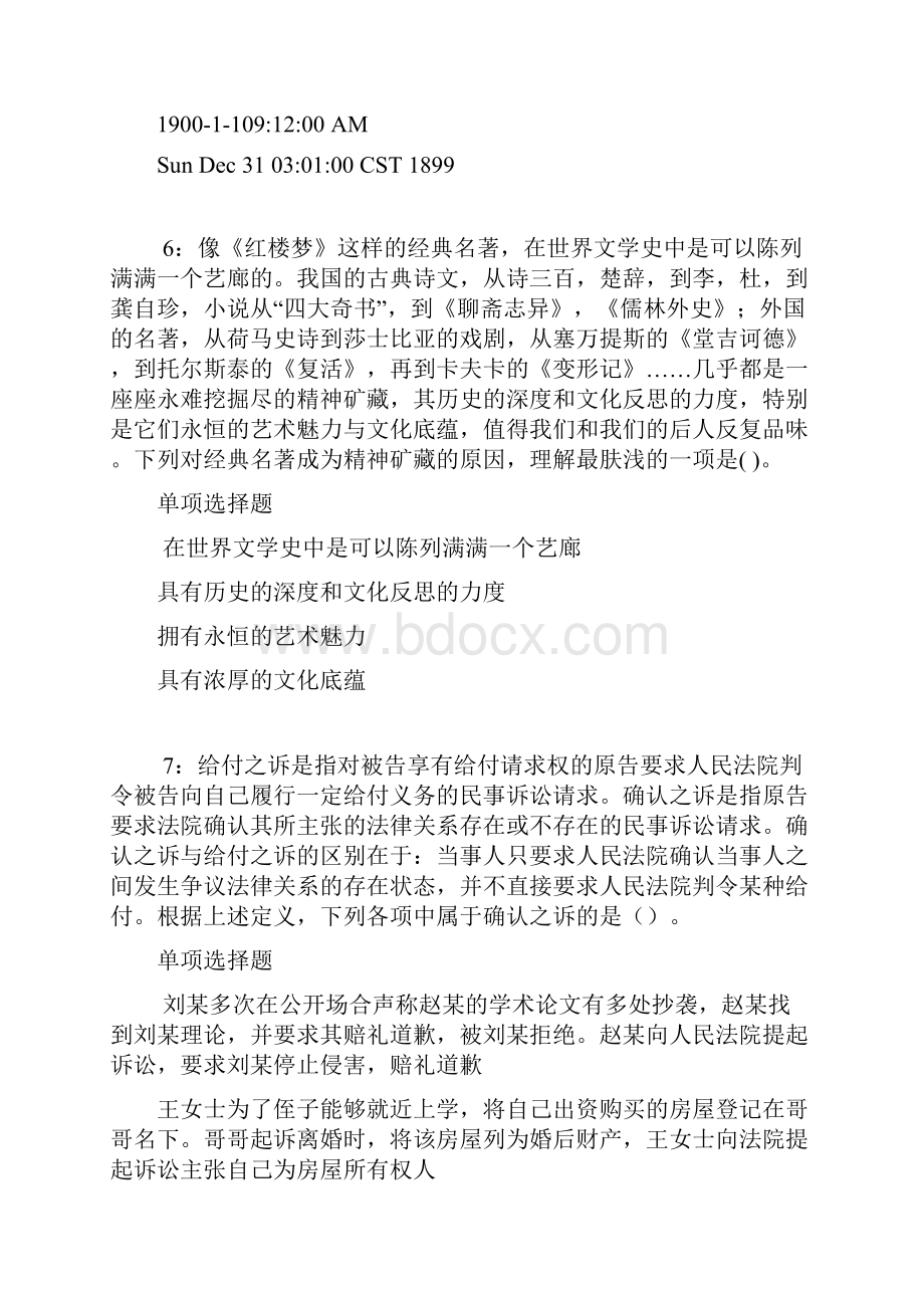 宜良事业单位招聘考试真题及答案解析打印版.docx_第3页