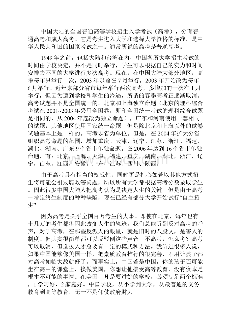 高考作文之英语是否应该退出高考英语作文.docx_第2页