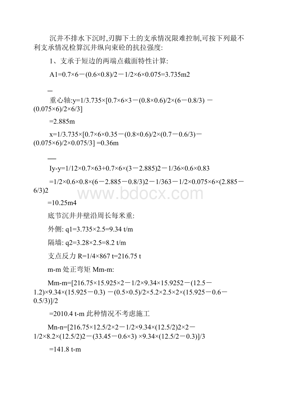 沉井围堰计算单.docx_第3页