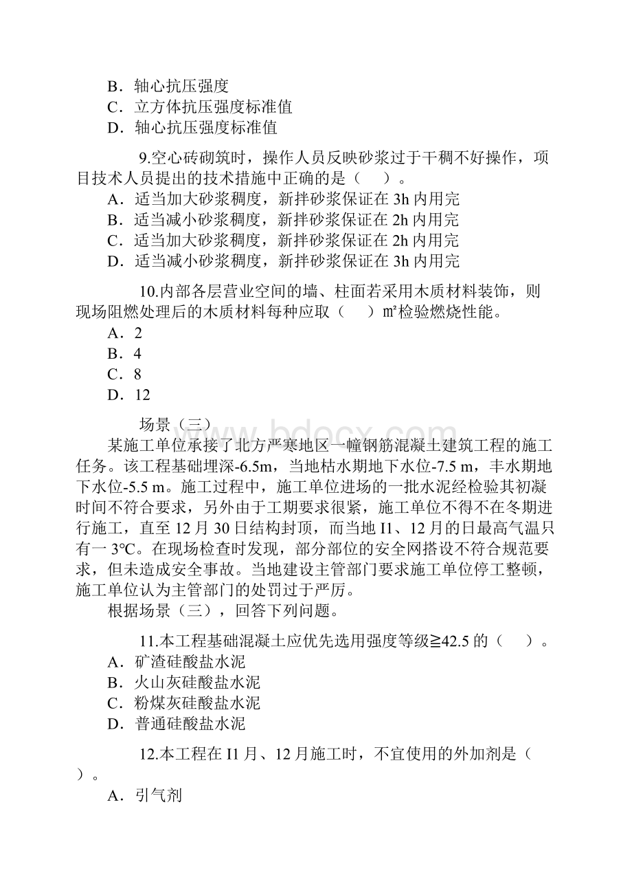 二级建造师试题建筑工程管理与实务教学文案.docx_第3页