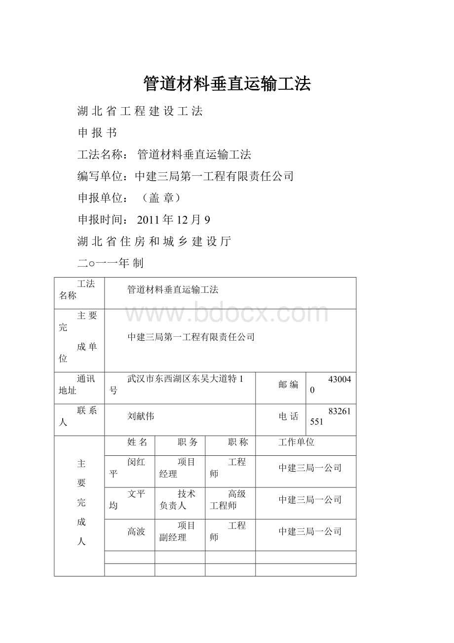 管道材料垂直运输工法.docx