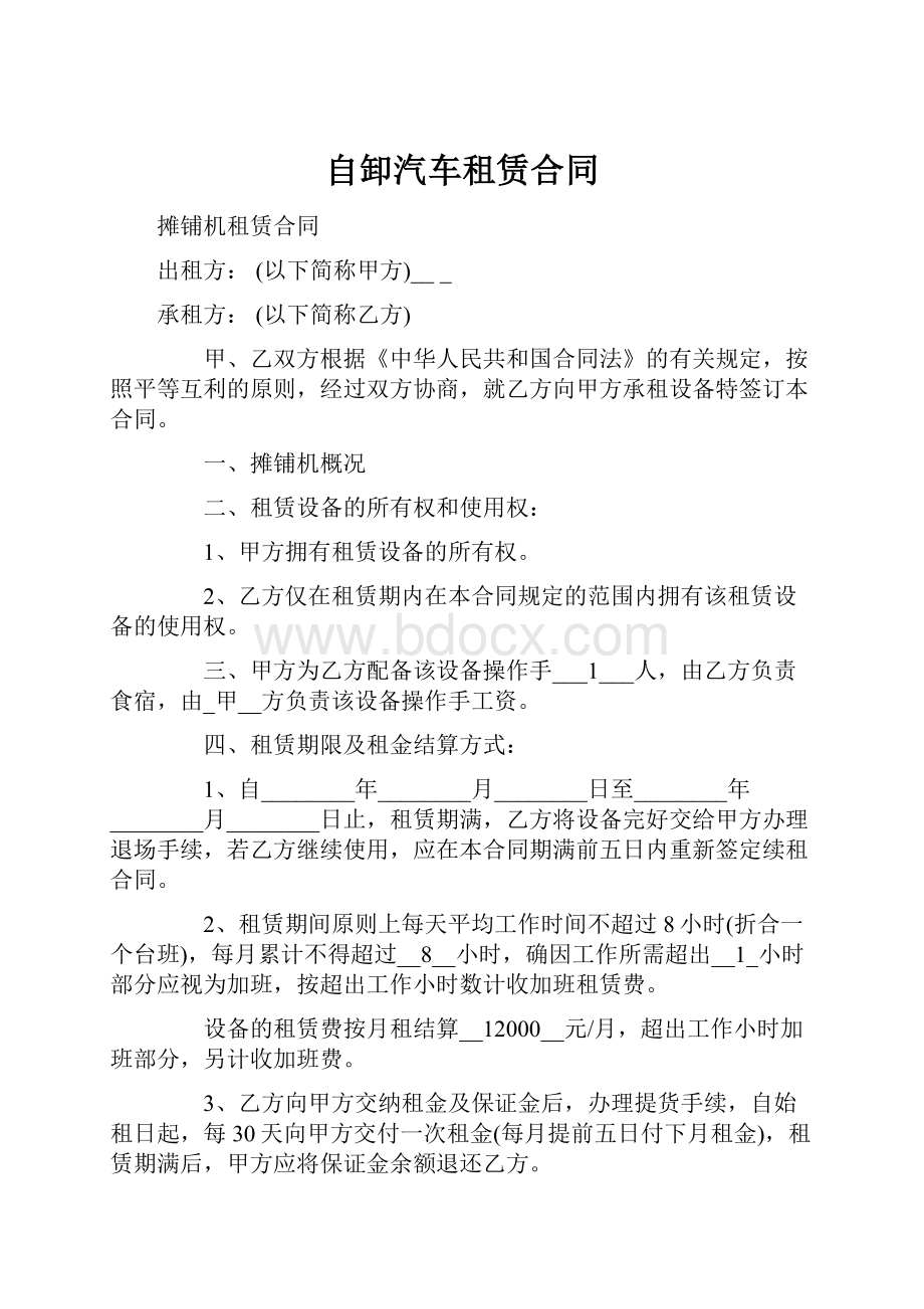 自卸汽车租赁合同.docx_第1页