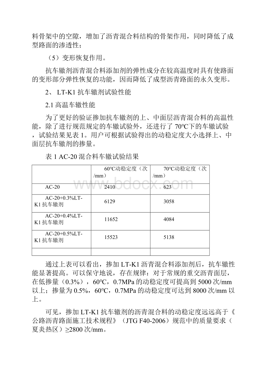 LT抗车辙剂的研究及应用路特新材料.docx_第3页