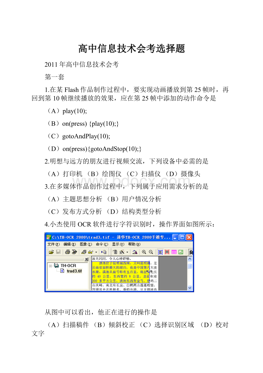 高中信息技术会考选择题.docx