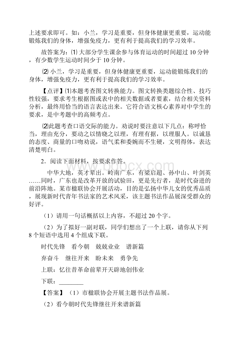 部编版中考语文语言运用练习题及答案.docx_第2页