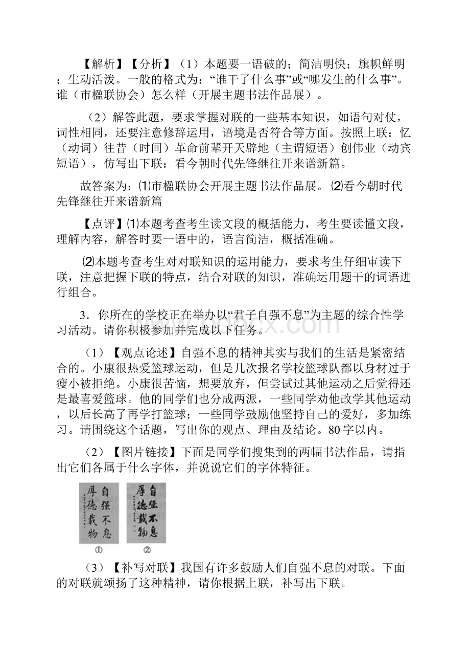 部编版中考语文语言运用练习题及答案.docx_第3页