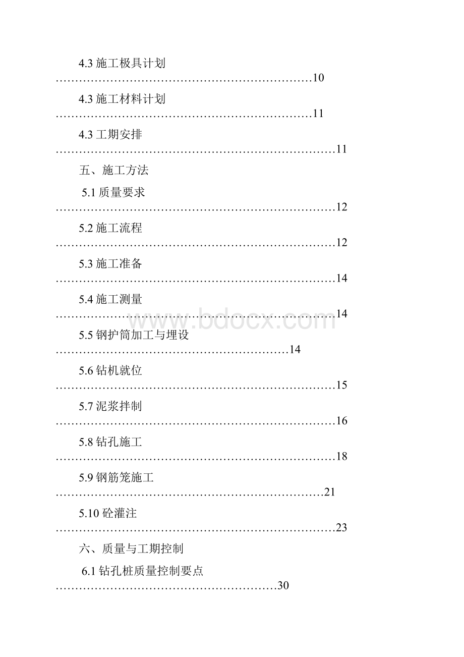 灌注桩施工方案.docx_第2页