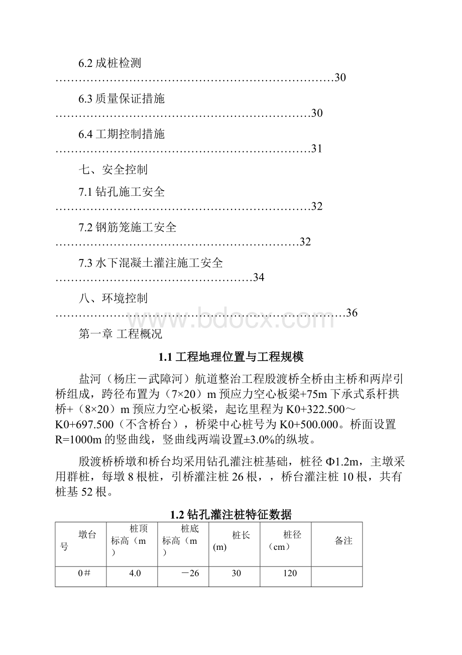 灌注桩施工方案.docx_第3页