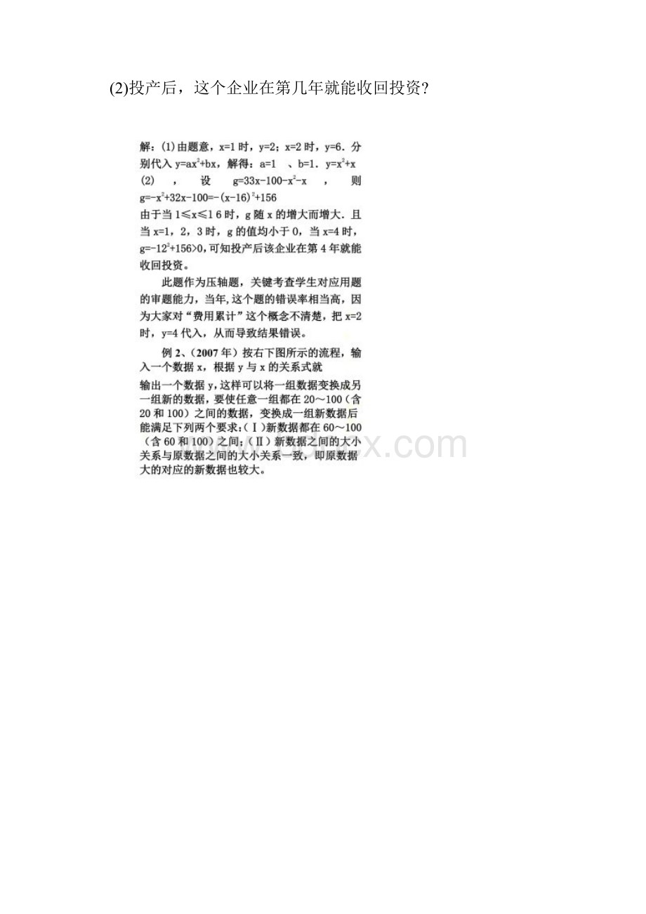 安徽中考数学压轴题分析.docx_第2页